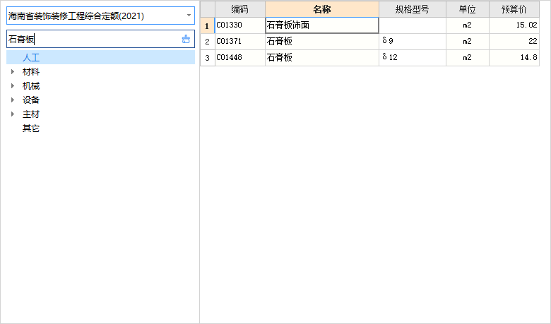 人材机