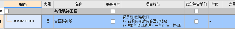 U型