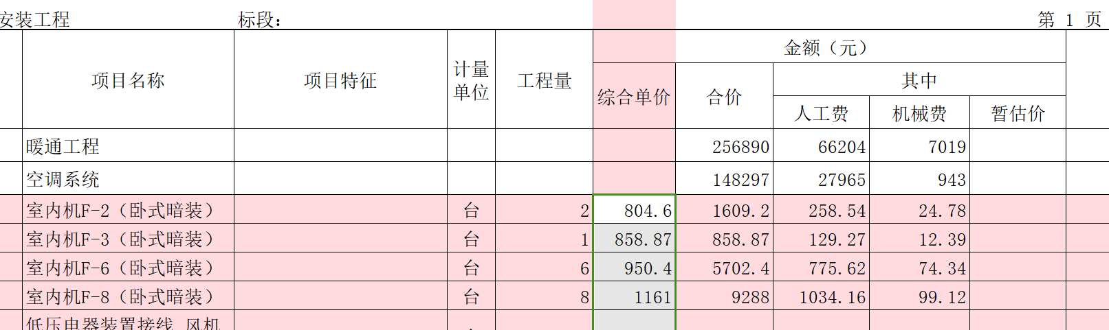 定额计价