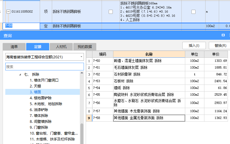 踢脚