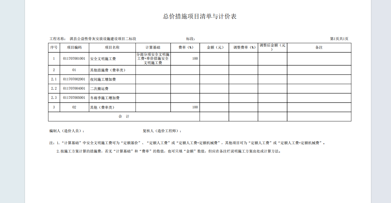 生成招标书