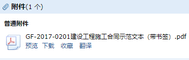 建设工程施工合同