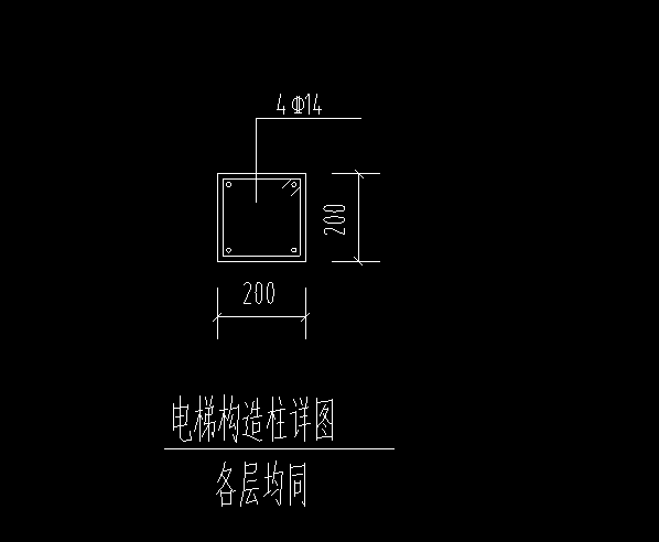 构造柱