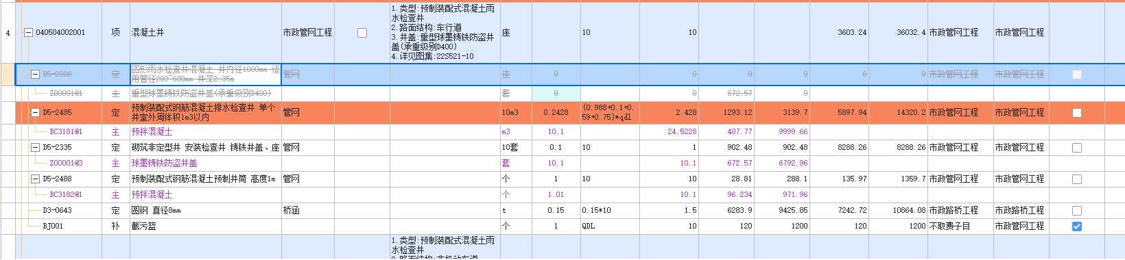 混凝土井套什么定额