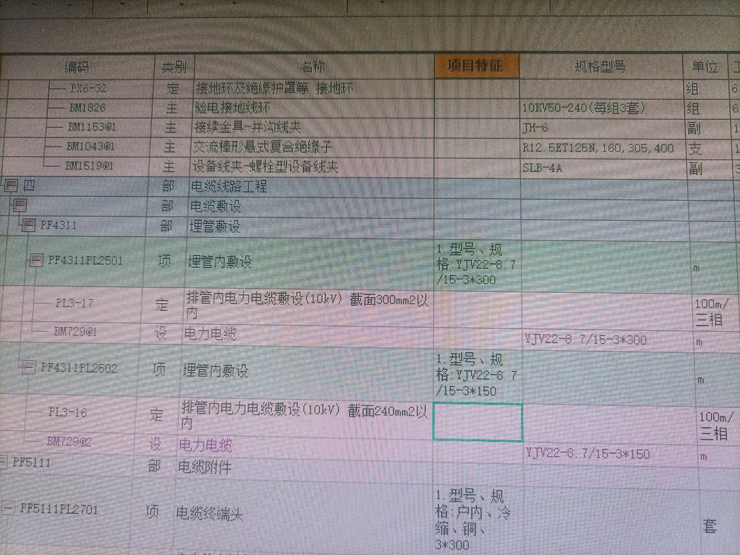 定额