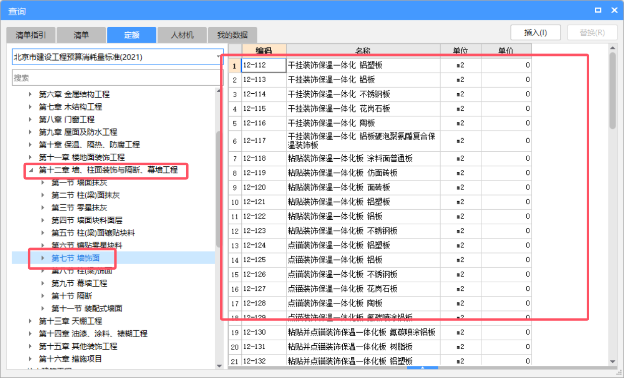 外墙保温