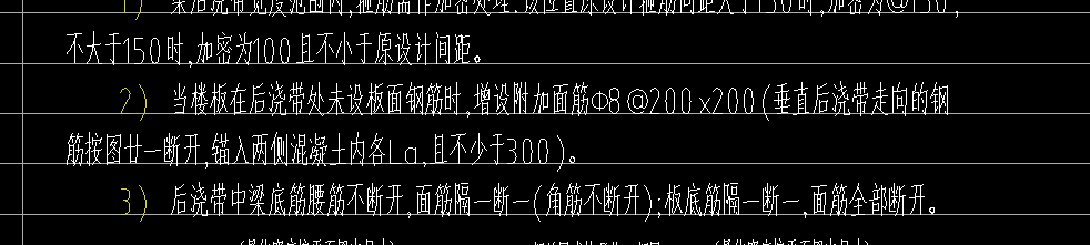 后浇带