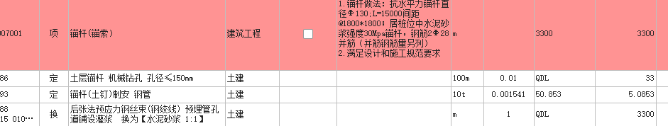 预应力