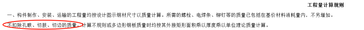 钢板工程量
