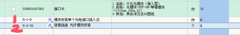 套哪个定额