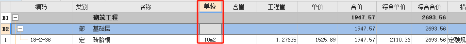 计量单位
