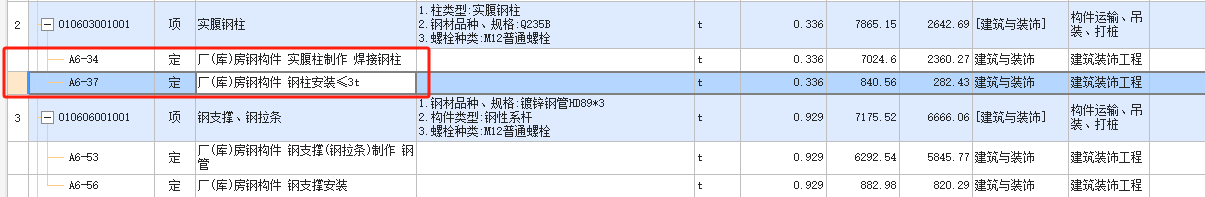 钢结构