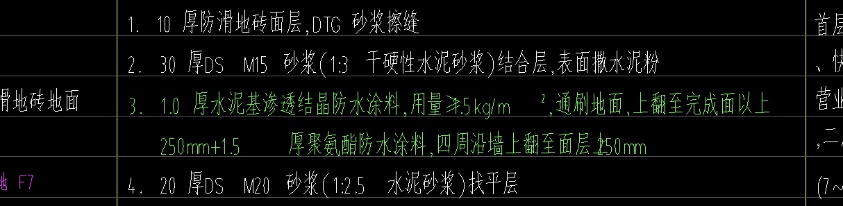 防水涂料