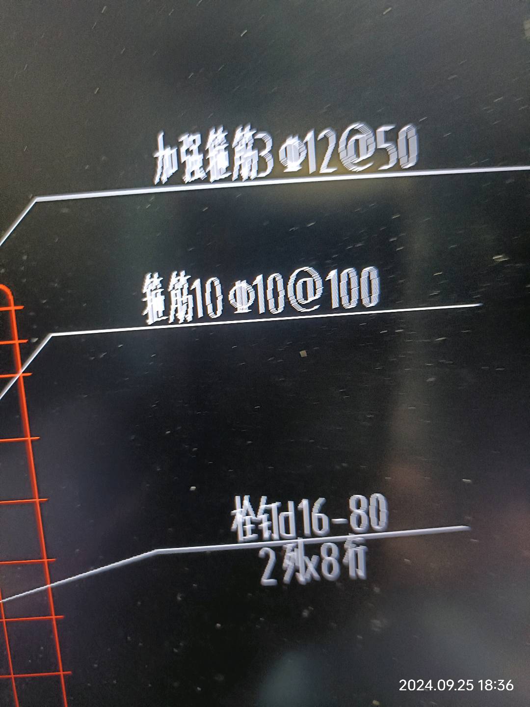 钢筋格式
