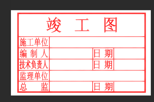 签字