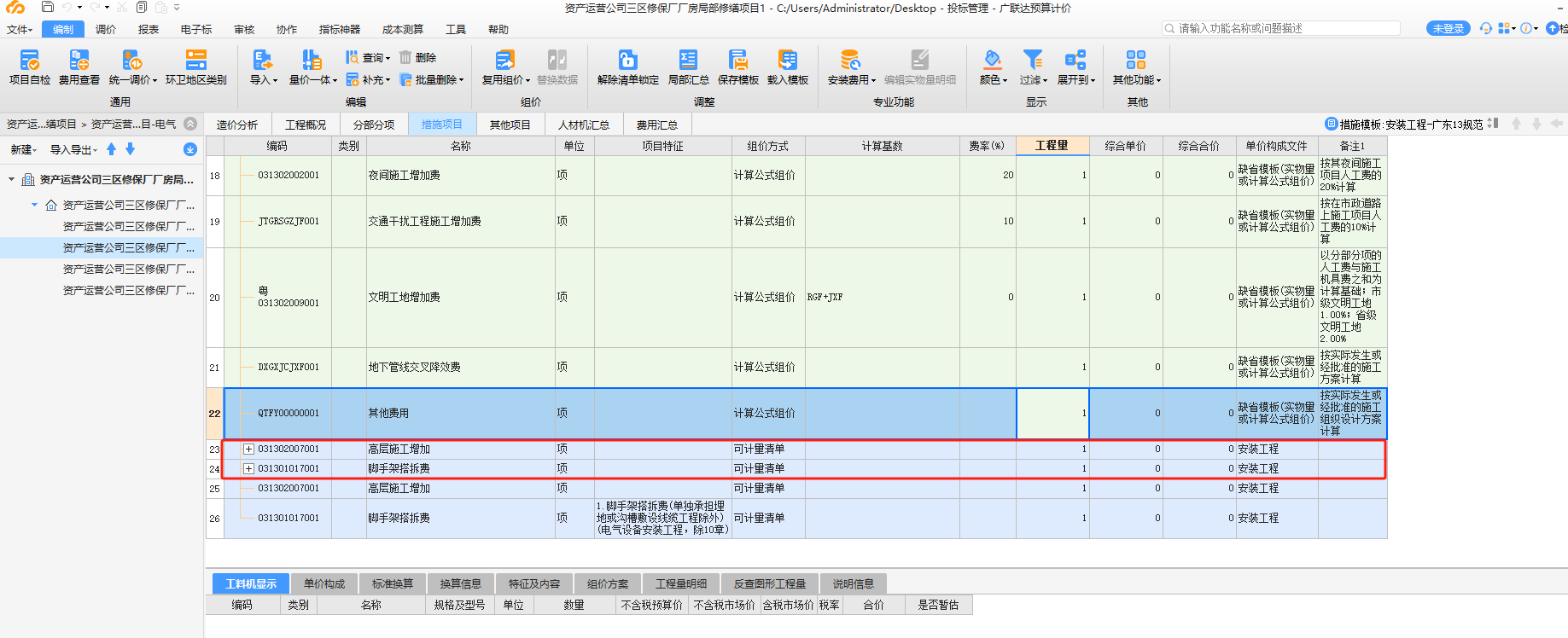 措施项