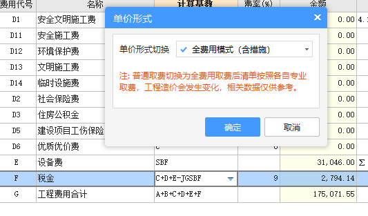 全费用