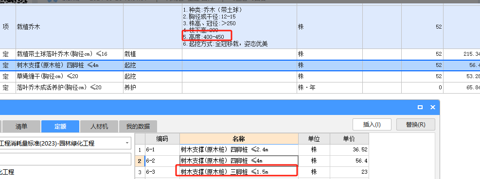 套什么定额