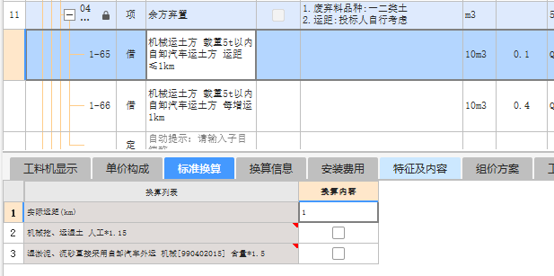 定额换算