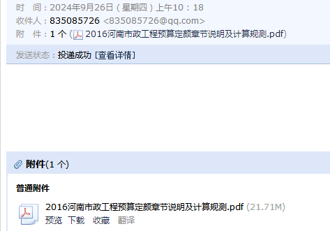 16定额计算规则