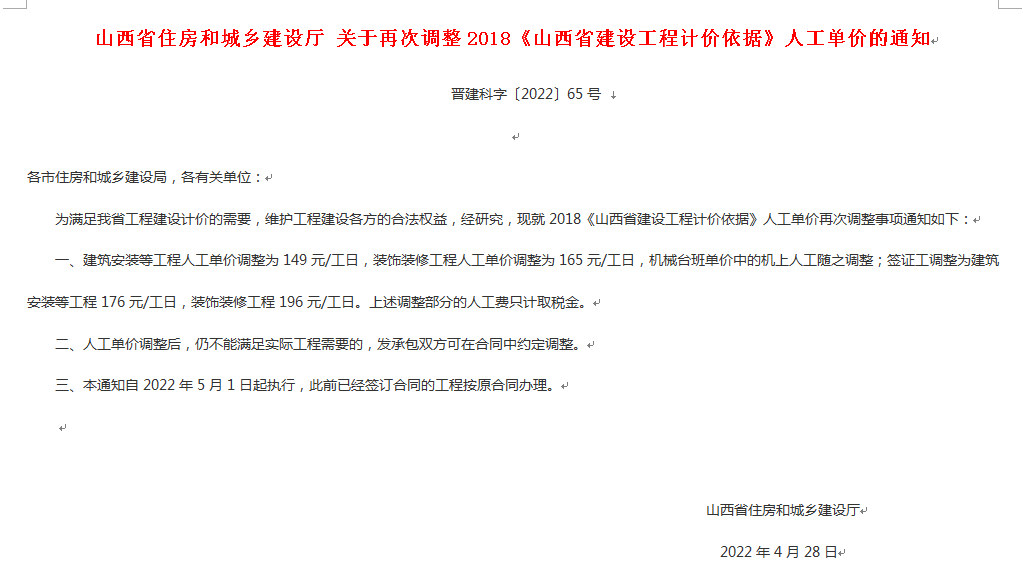 人工费如何调整