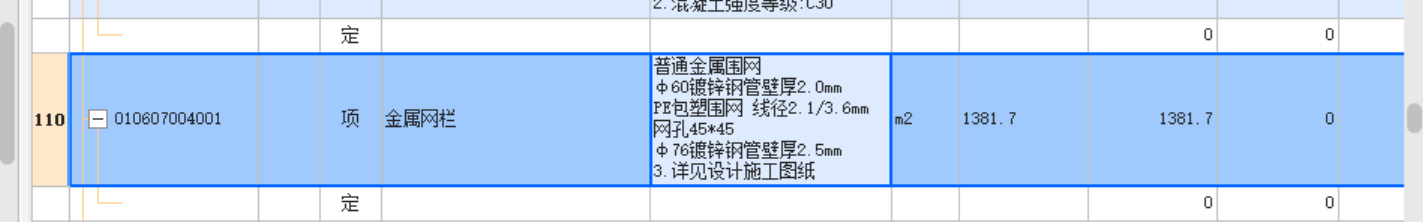 清单报价