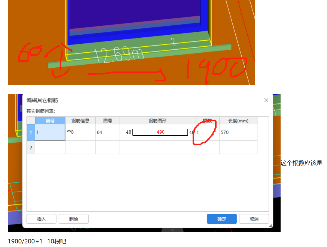 钢筋输入