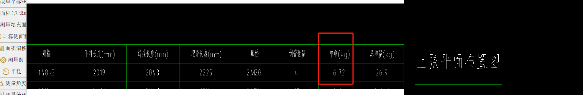 单重