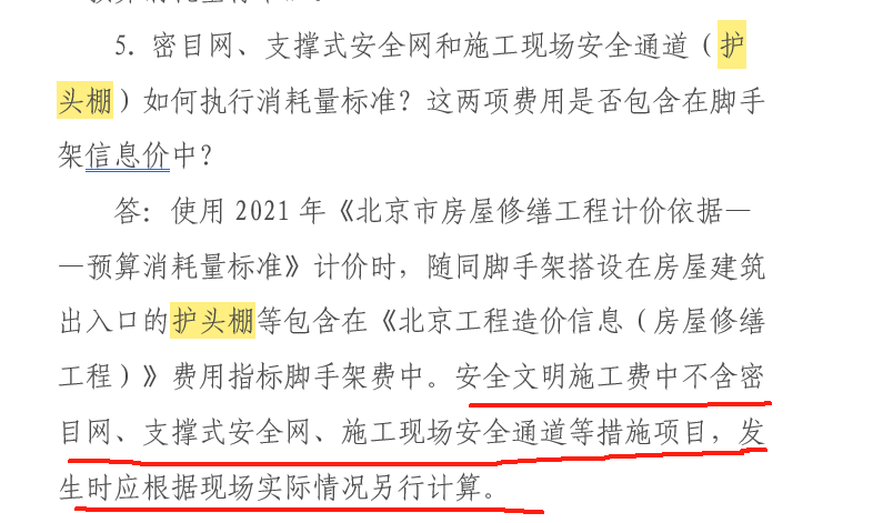 安全文明施工费
