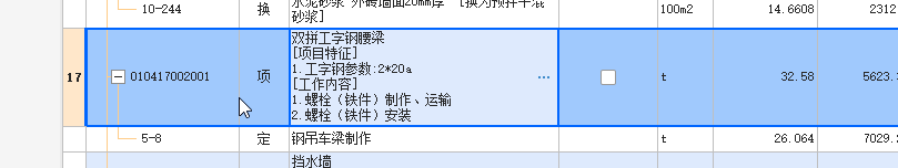 腰梁