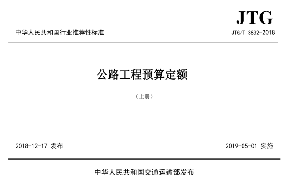 定额