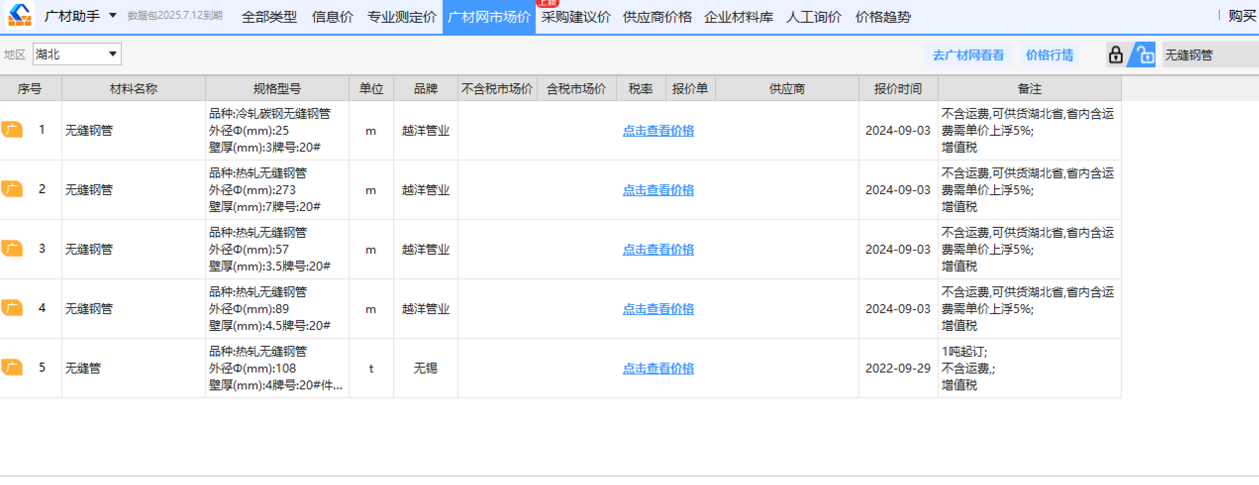 广材网