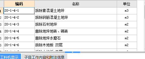 地面拆除套什么定额