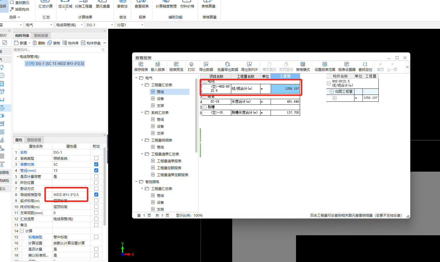 汇总表