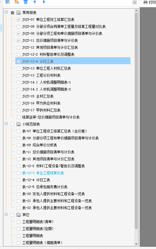 结算模式