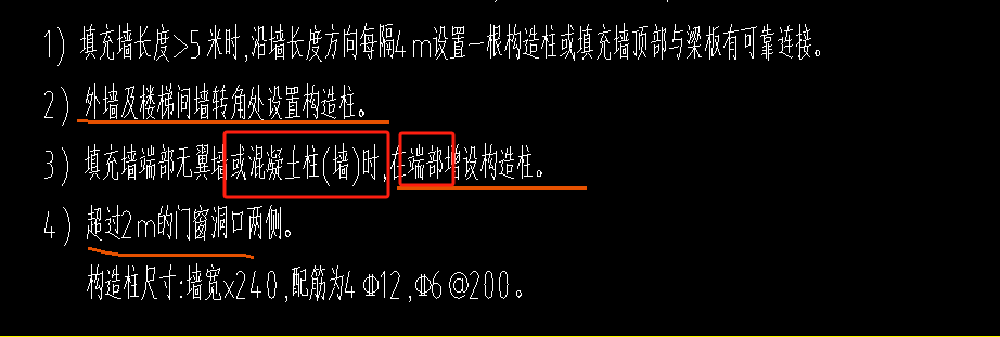 构造柱
