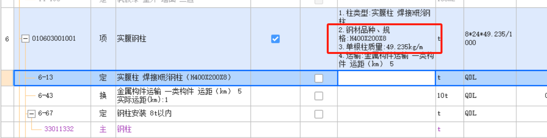 型钢柱