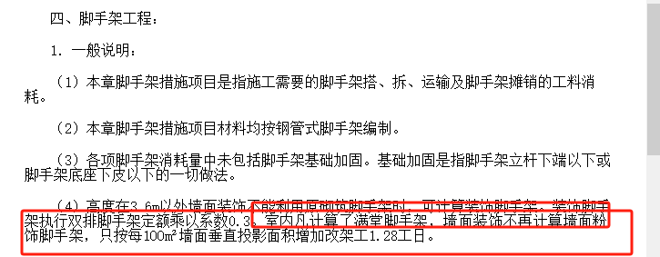 天棚抹灰