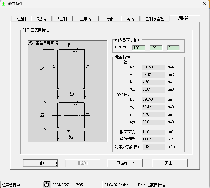钢柱