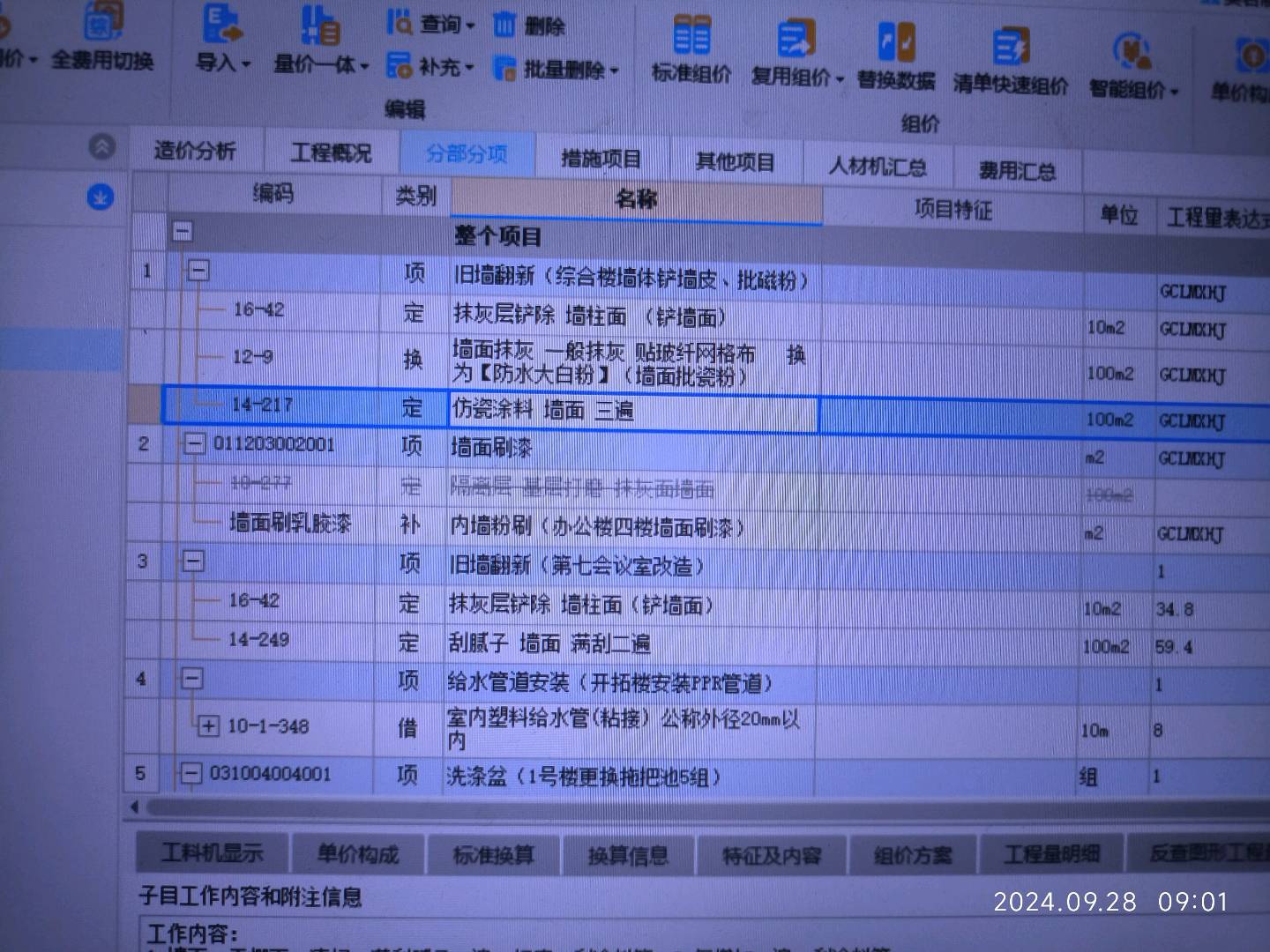 铲墙