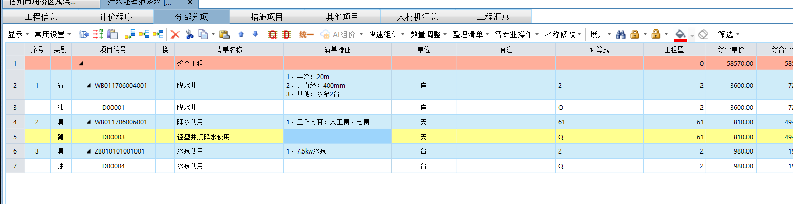 措施费