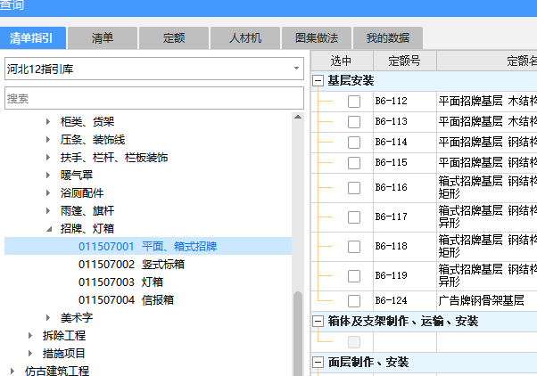 清单定额