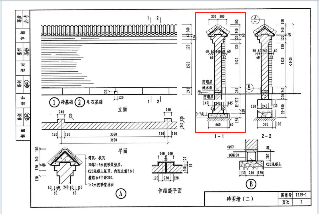 砖基础