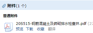 检查井