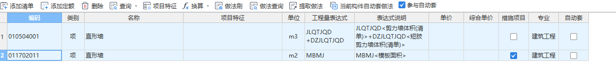 程量表达式