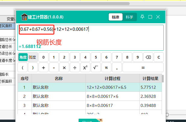 钢筋工程量