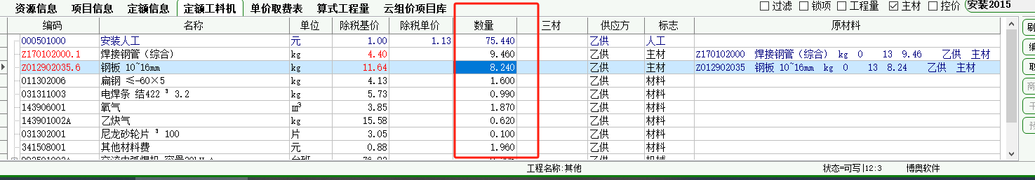 定额