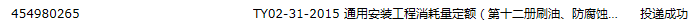 通用安装工程消耗量定额