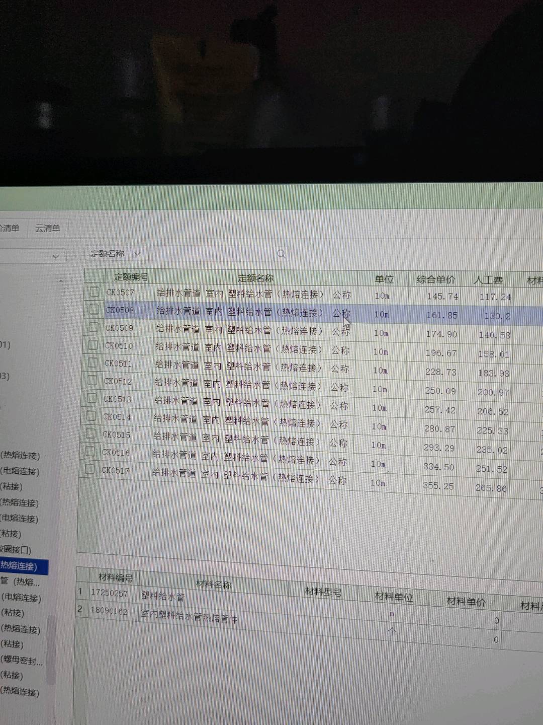 定额
