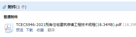 修缮